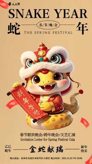 春节联欢晚会企业年会活动邀请
