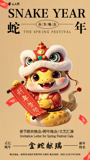 春節(jié)聯(lián)歡晚會企業(yè)年會活動邀請