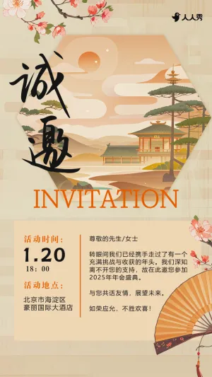 春节中式晚会邀请函企业年会活动