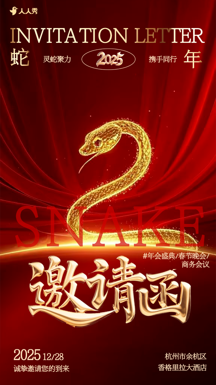 红色企业春节答谢会晚会邀请