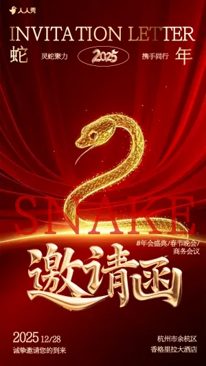 红色企业春节答谢会晚会邀请