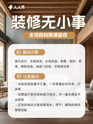 地產(chǎn)裝修干貨科普攻略