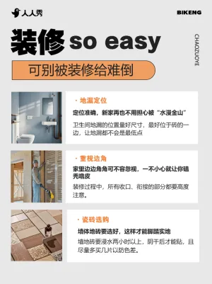 家居攻略指南