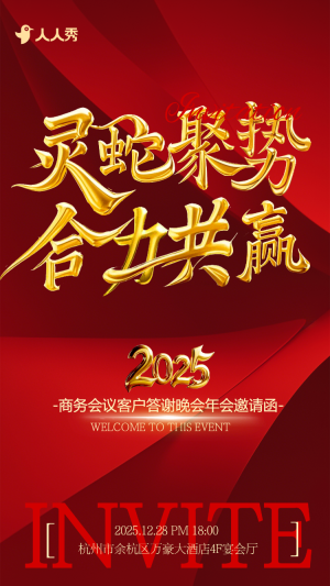 大氣震撼春節(jié)晚會活動邀請
