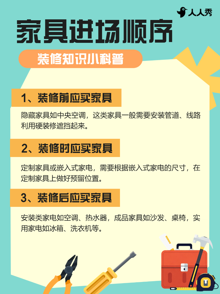 房地产家居装修知识科普