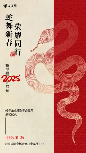 中国风企业迎新年贺岁活动邀请