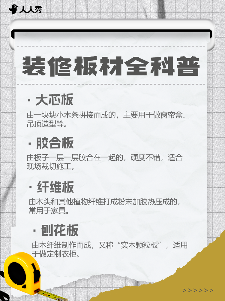 房地产家居装修知识科普