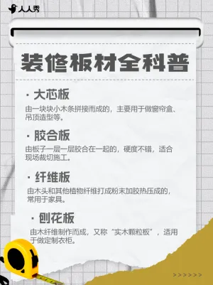 房地产家居装修知识科普