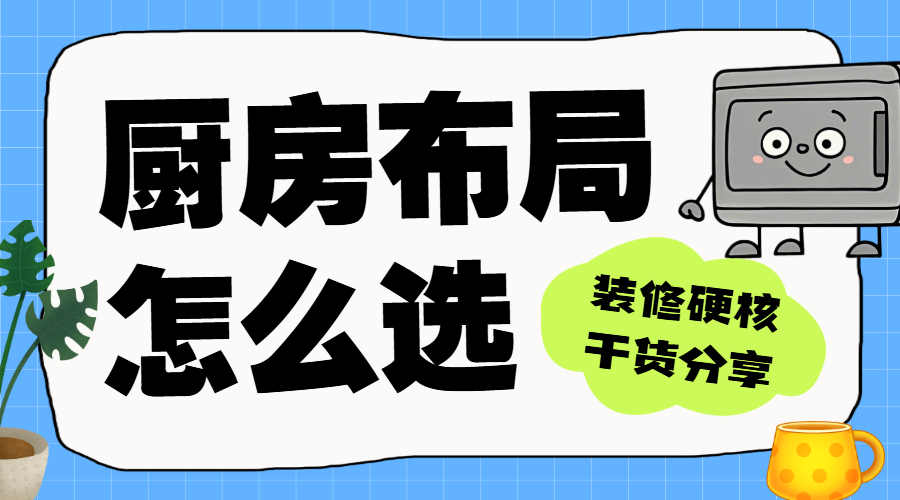 房地产家居装修知识科普