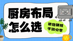 房地產(chǎn)家居裝修知識(shí)科普
