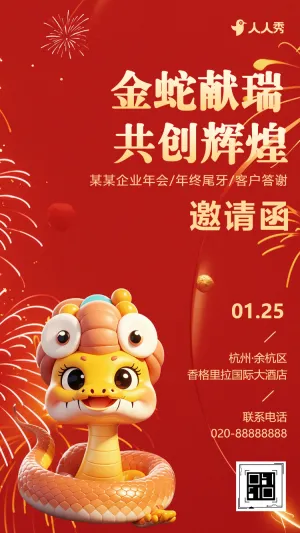 年终尾牙宴答谢会企业年会邀请函