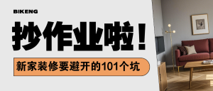 家居攻略指南