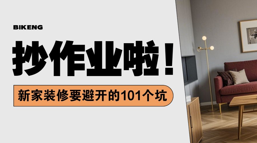 家居攻略指南