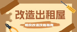 家居家裝攻略指南