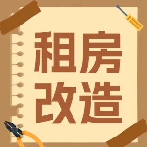家居家装攻略指南