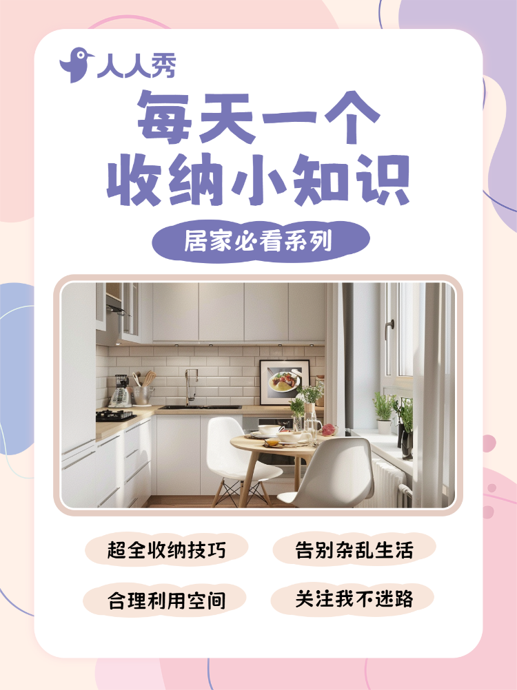 家居收纳科普