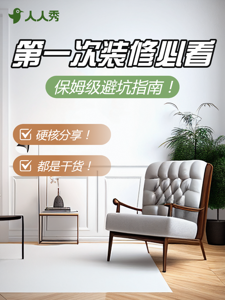 家居生活干货