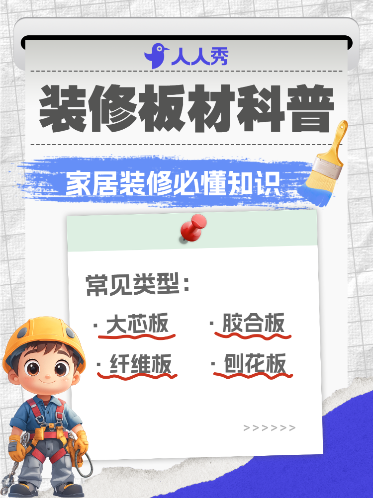 房地产家居装修知识科普