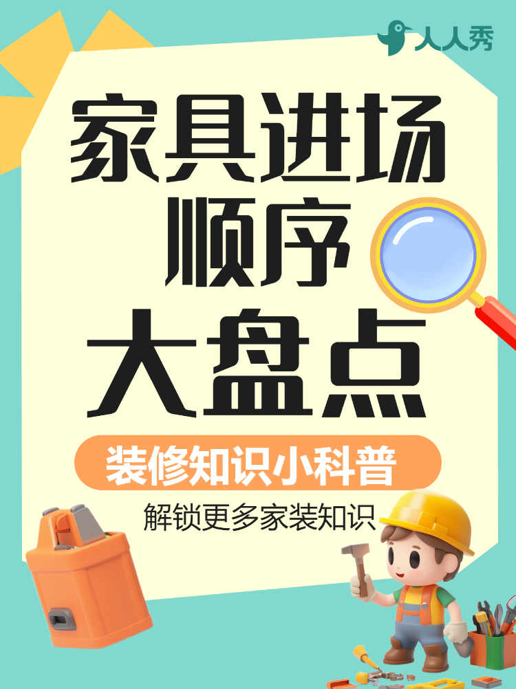 房地产家居装修知识科普