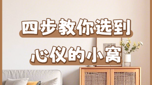 家居家裝改造