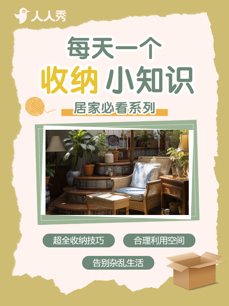 收纳知识生活分享