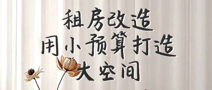 家居家装改造装修