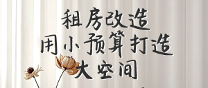 家居家裝改造裝修