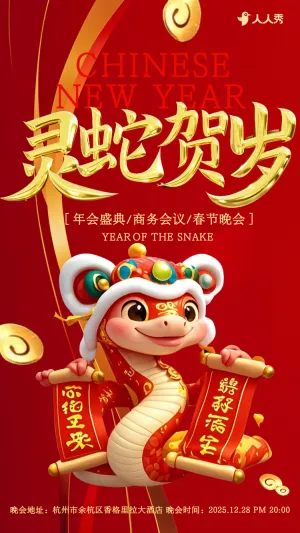 红金高端春节晚会企业年会邀请
