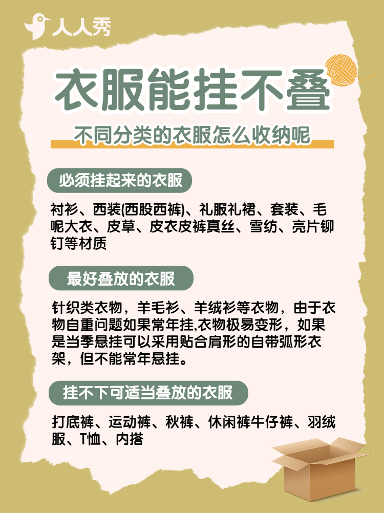 收纳知识生活分享