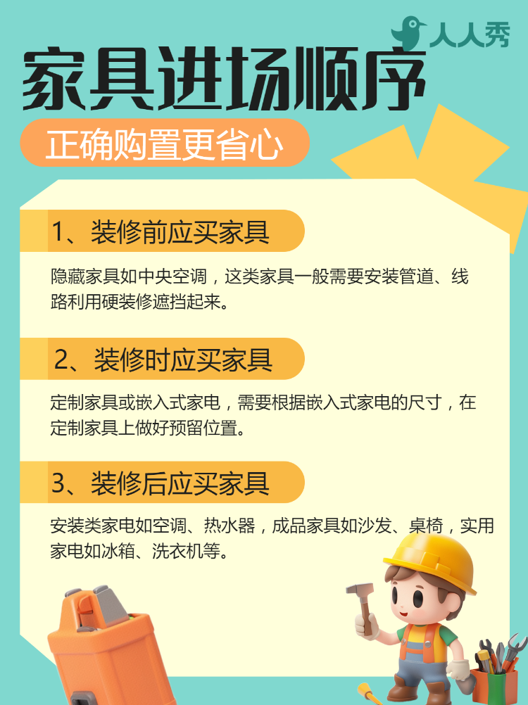 房地产家居装修知识科普