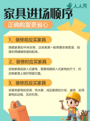 房地产家居装修知识科普