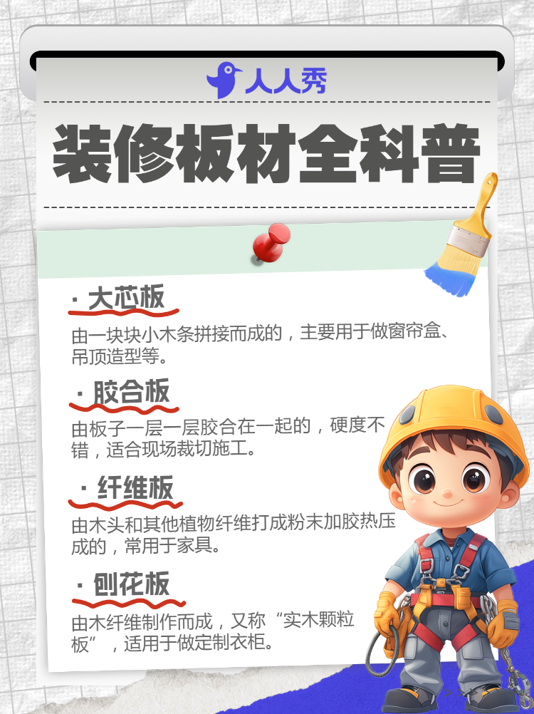 房地产家居装修知识科普