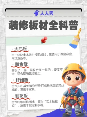 房地产家居装修知识科普