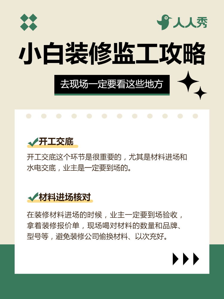 家居家装知识科普