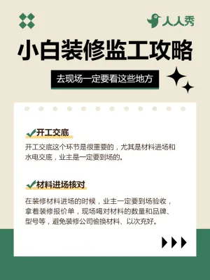 家居家装知识科普