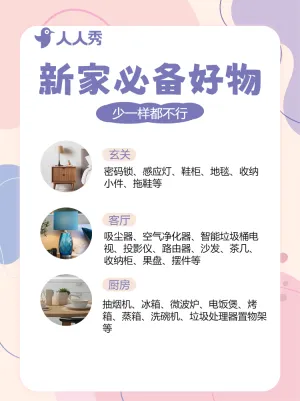 家居收纳科普