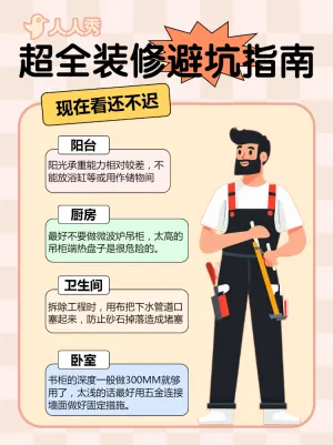装修攻略科普