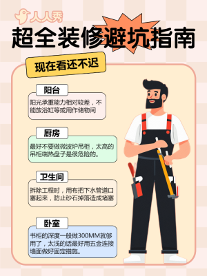 裝修攻略科普