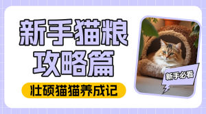 寵物新手知識科普攻略