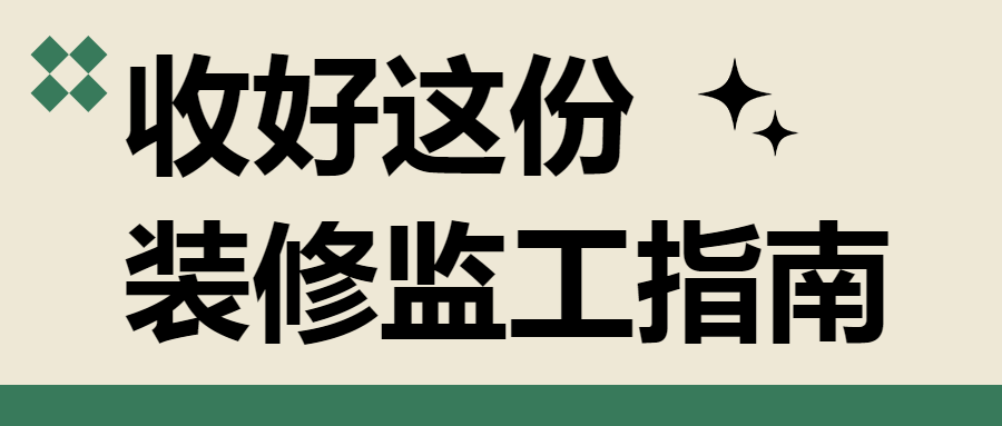 家居家装知识科普