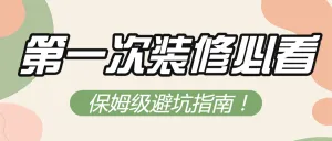 家居生活干货