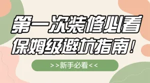家居生活干货