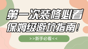 家居生活干貨