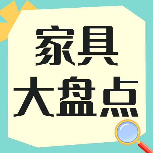 房地产家居装修知识科普