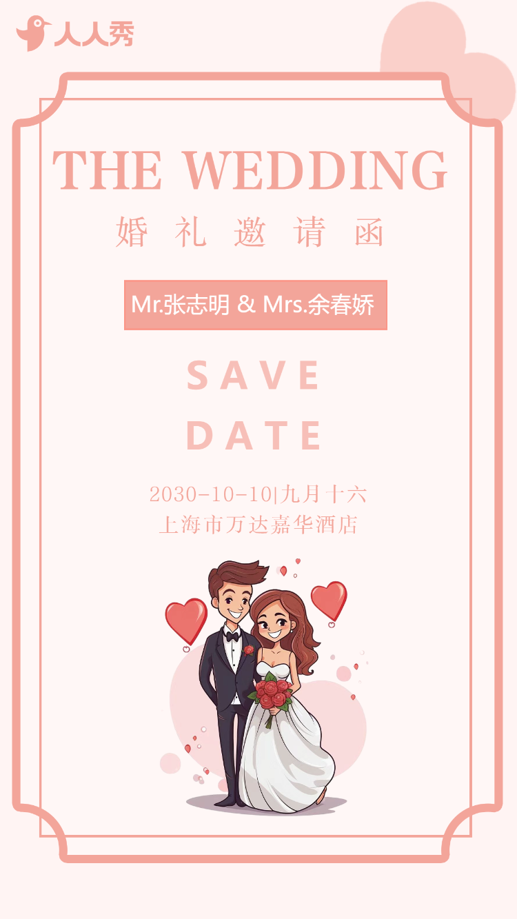 婚礼邀请函结婚请柬