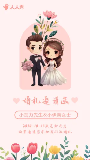 手绘卡通婚礼邀请函韩式时尚简约轻奢婚礼请柬