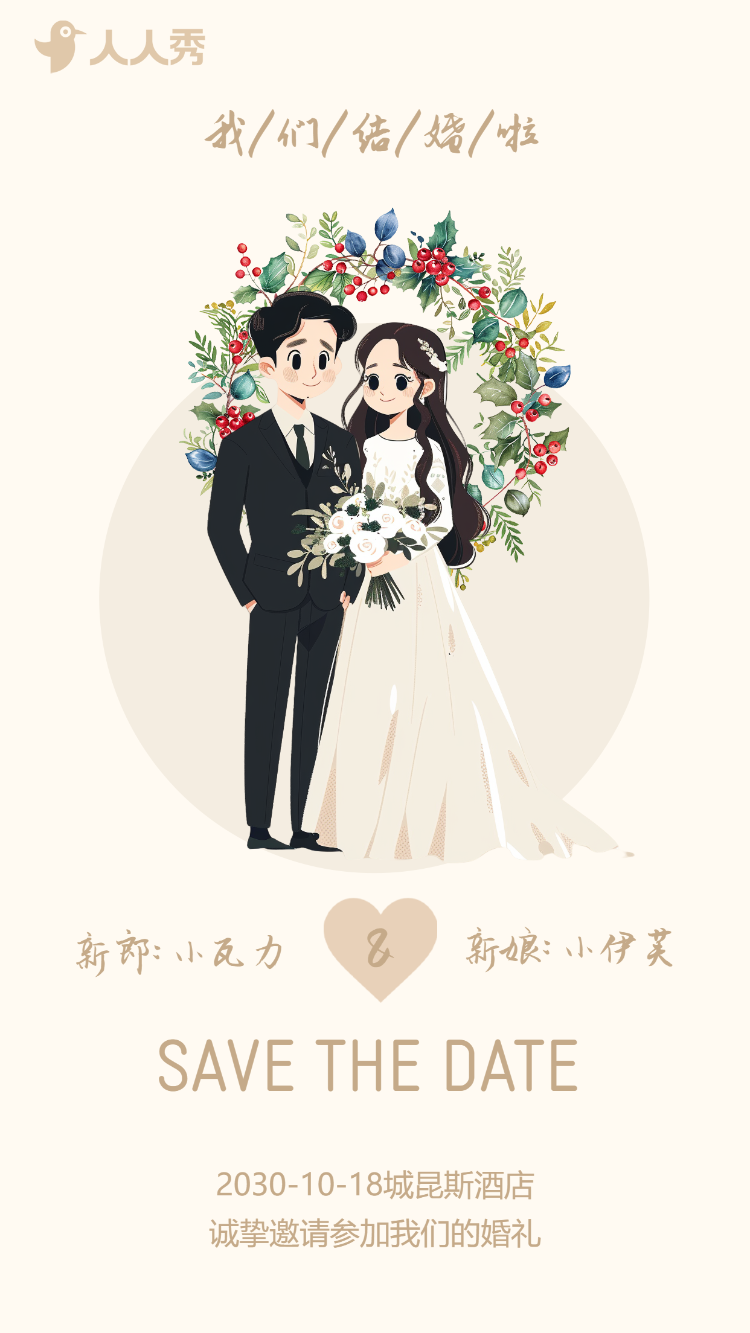 手绘卡通婚礼邀请函韩式时尚简约轻奢婚礼请柬