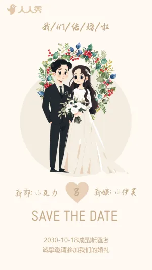 手绘卡通婚礼邀请函韩式时尚简约轻奢婚礼请柬