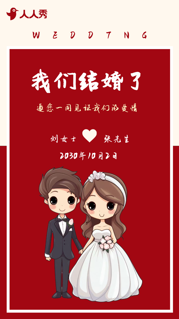 卡通封面婚礼请柬婚纱婚礼邀请函