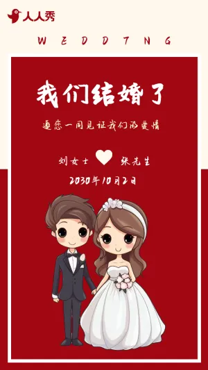 卡通封面婚礼请柬婚纱婚礼邀请函